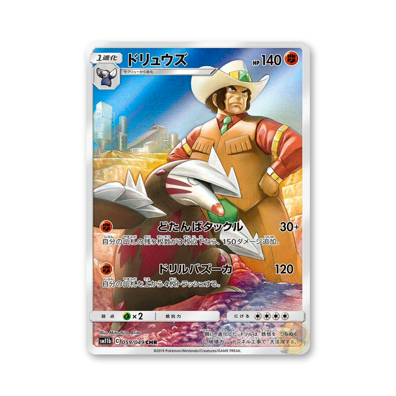 Excadrill - 059/049 (Dream League) [JPN]