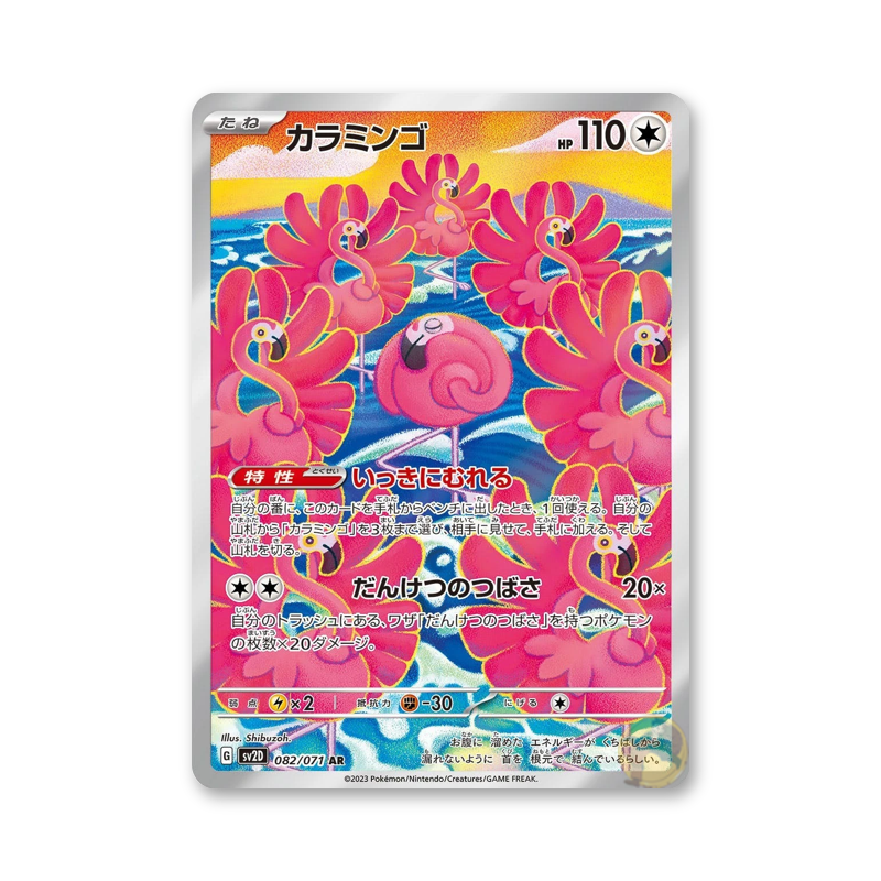 Flamigo - 082/071 (Clay Burst) [JPN]