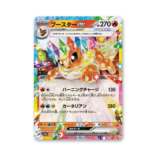 Flareon ex - 022/187 (Terastal Fest ex) [JPN]