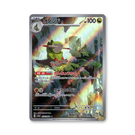 Fraxure - 074/064 (Night Wanderer) [JPN]