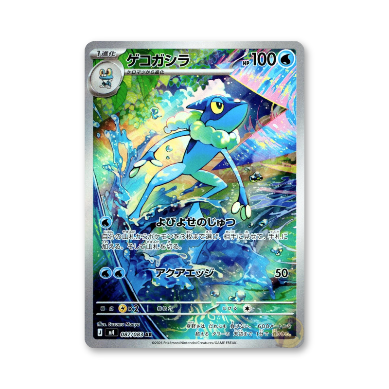 Frogadier - 087/083 (Ninja Spinner) [JPN]