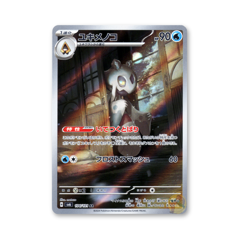 Froslass - 104/101 (Transformation Mask) [JPN]