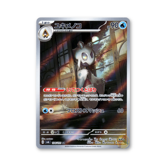 Froslass - 104/101 (Transformation Mask) [JPN]