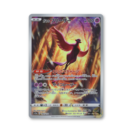 Galarian Articuno - 182/172 (VSTAR Universe) [JPN]