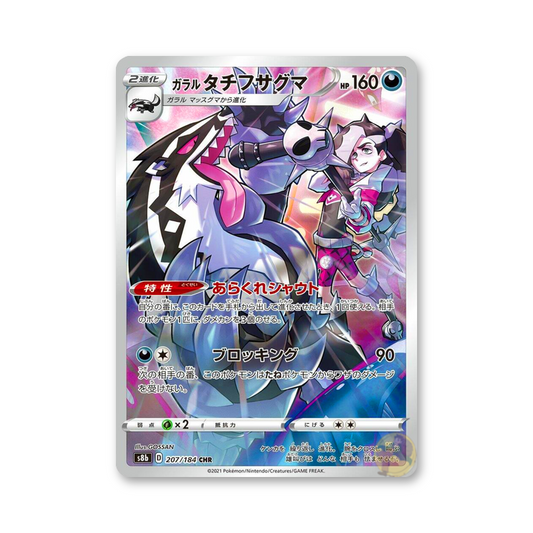 Galarian Obstagoon - 207/184 (VMAX Climax) [JPN]