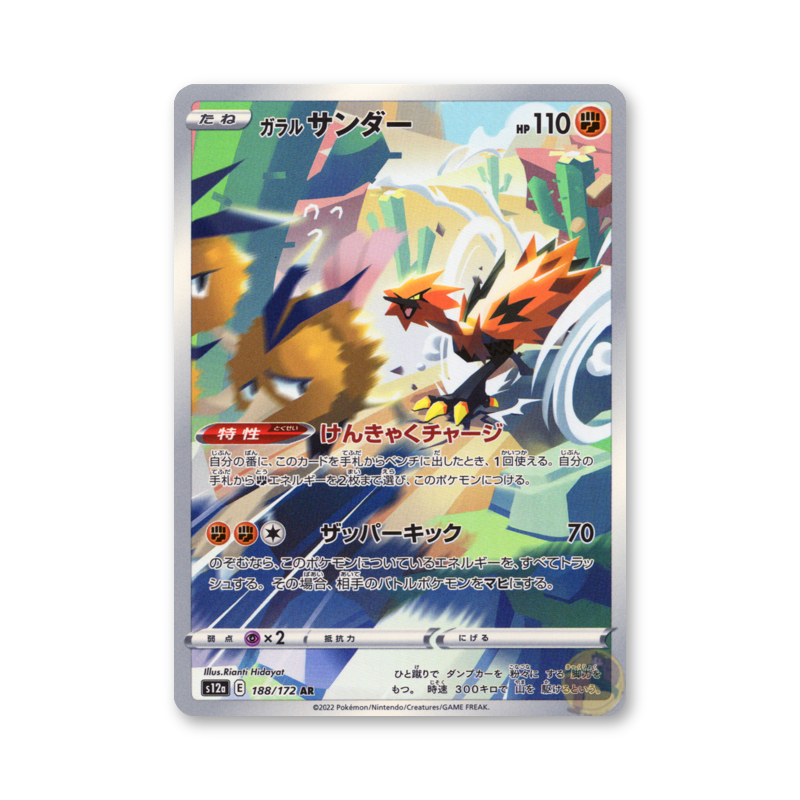 Galarian Zapdos - 188/172 (VSTAR Universe) [JPN]