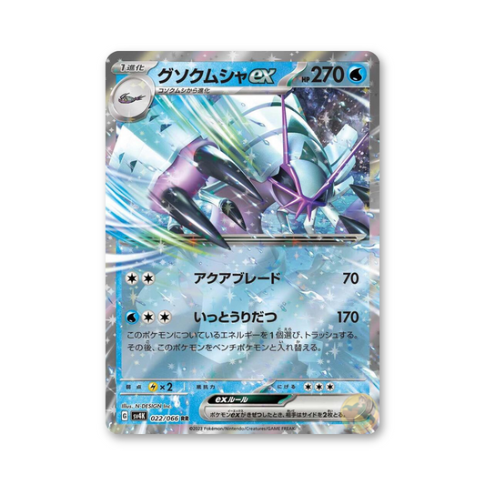 Golisopod ex - 022/066 (Ancient Roar) [JPN]
