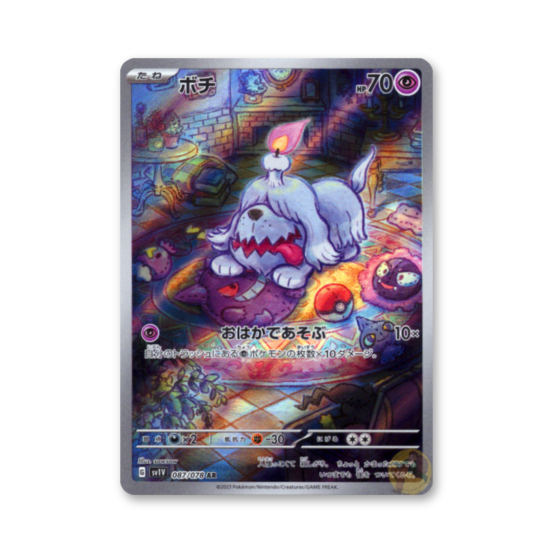 Greavard - 087/078 (Violet ex) [JPN]