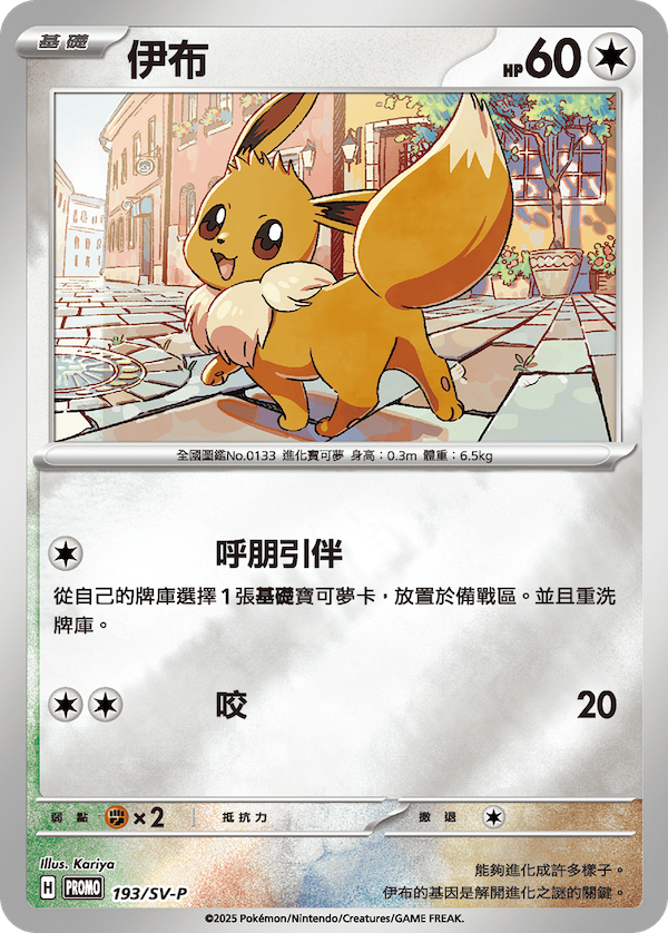 (T-Chinese) Pokémon TCG: Terastal Festival Eevee Family Album Set