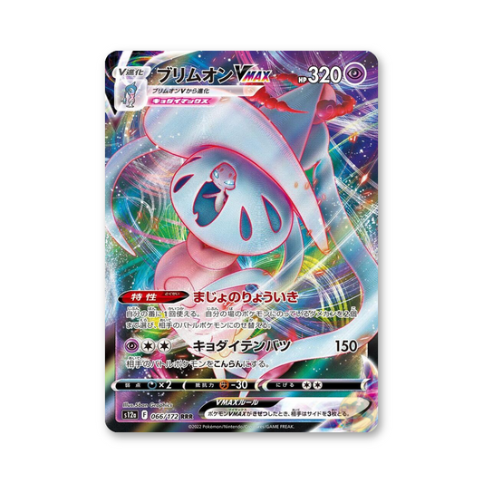 Hatterene VMAX - 066/172 (VSTAR Universe) [JPN]