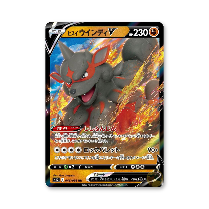 Hisuian Arcanine V - 046/098 (Paradigm Trigger) [JPN]
