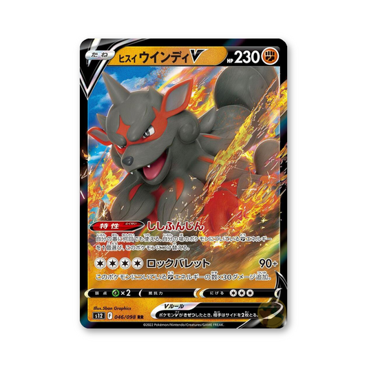 Hisuian Arcanine V - 046/098 (Paradigm Trigger) [JPN]