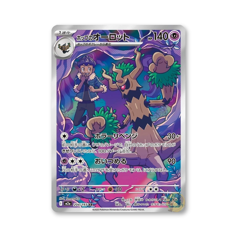 Hop's Trevenant - 204/193 (Mega Dream ex) [JPN]