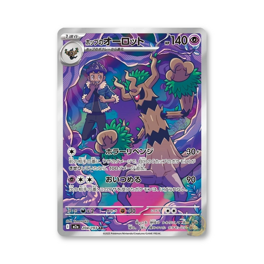 Hop's Trevenant - 204/193 (Mega Dream ex) [JPN]
