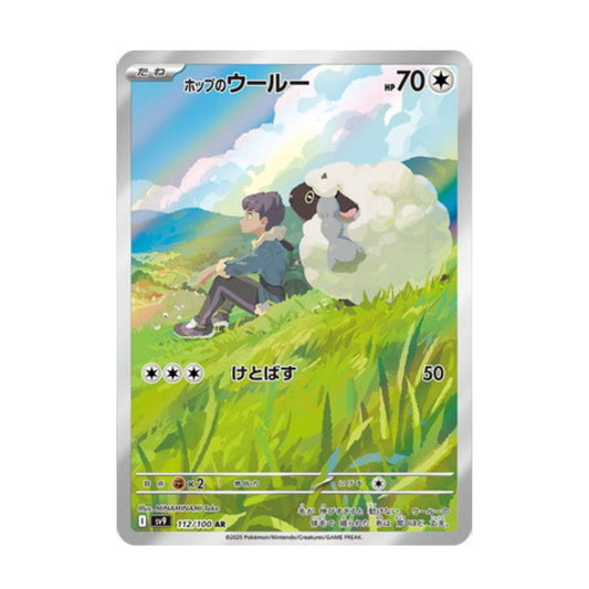 Hop's Wooloo - 112/100 (Battle Partners) [JPN]