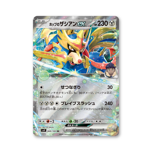 Hop's Zacian ex - 069/100 (Battle Partners) [JPN]