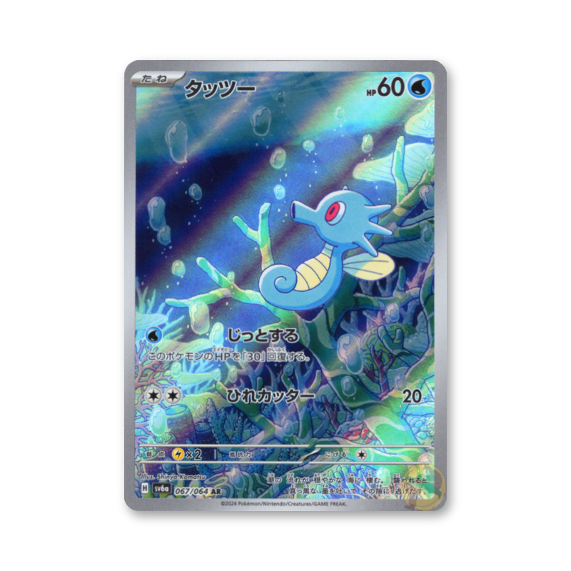 Horsea - 067/064 (Night Wanderer) [JPN]