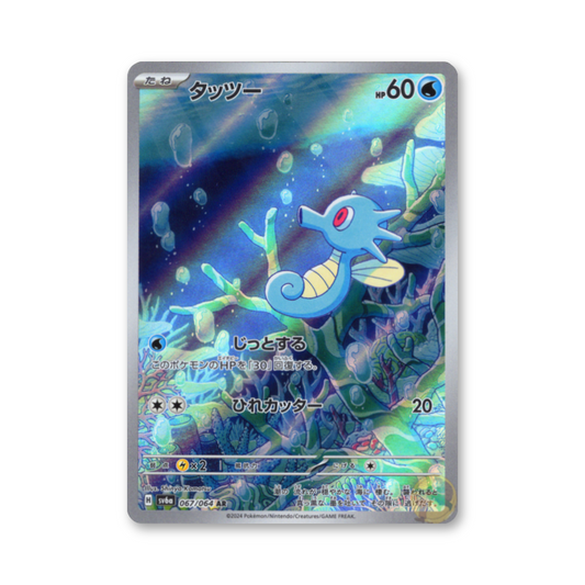 Horsea - 067/064 (Night Wanderer) [JPN]