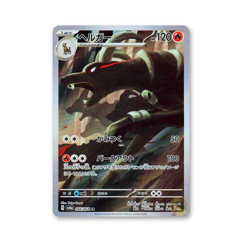 Houndoom 066/064 (Nightwanderer) [JPN]