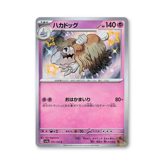 Houndstone - 275/190 (Shiny Treasure ex) [JPN]