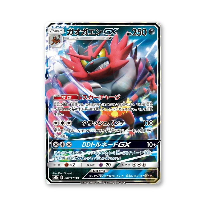 Incineroar GX - 082/173 (TAG TEAM GX: All Stars) [JPN]