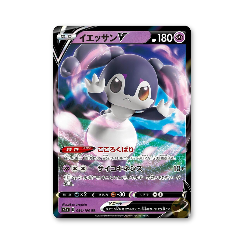Indeedee V - 084/190 (Shiny Star V) [JPN]