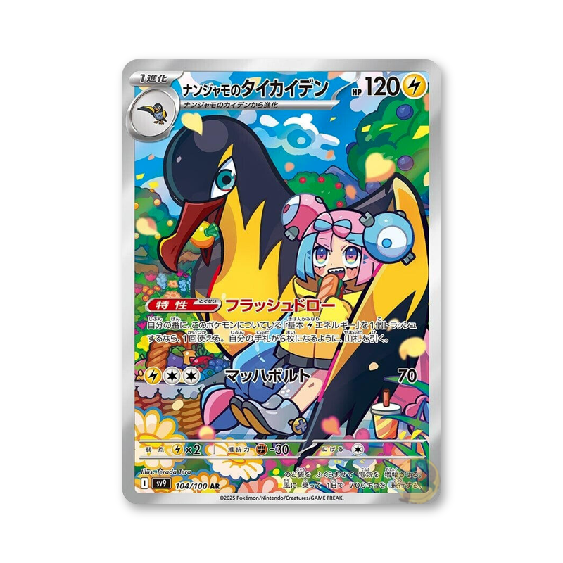 Iono's Kilowattrel - 104/100 (Battle Partners) [JPN]