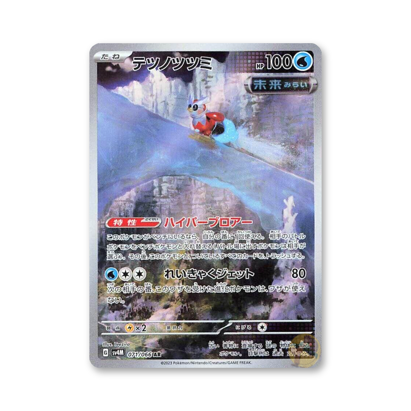 Iron Bundle - 071/066 (Future Flash) [JPN]