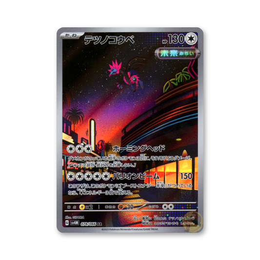 Iron Jugulis - 078/066 (Future Flash) [JPN]