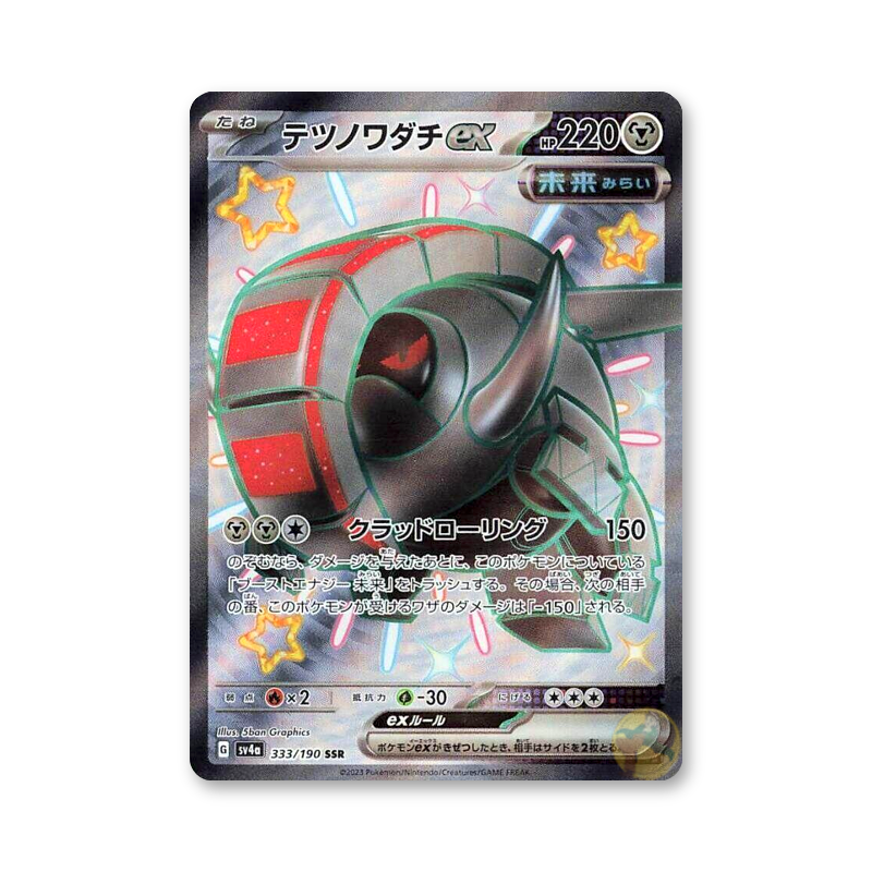 Iron Treads ex - 333/190 (Shiny Treasure ex) [JPN]