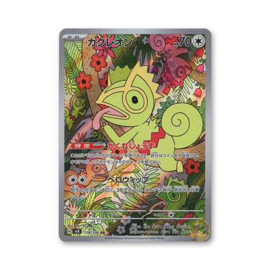 Kecleon - 118/106 (Super Electric Breaker) [JPN]