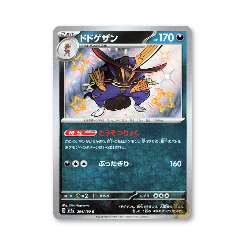 Kingambit - 294/190 (Shiny Treasure ex) [JPN]