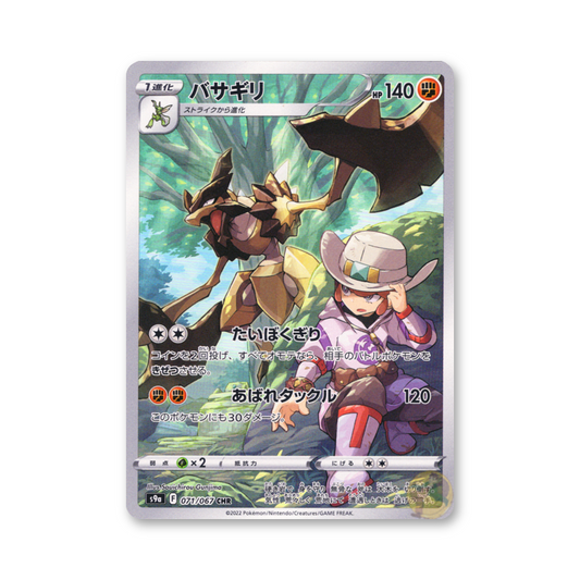 Kleavor - 071/067 (Battle Region) [JPN]