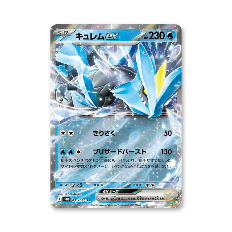 Kyurem ex - 031/086 (Black Bolt) [JPN]