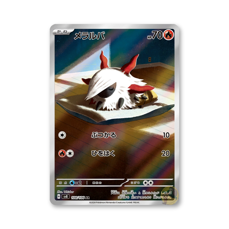 Larvesta - 108/106 (Super Electric Breaker) [JPN]