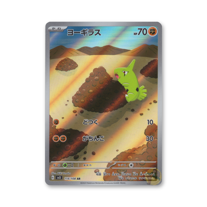 Larvitar - 114/108 (Ruler of the Black Flame) [JPN]