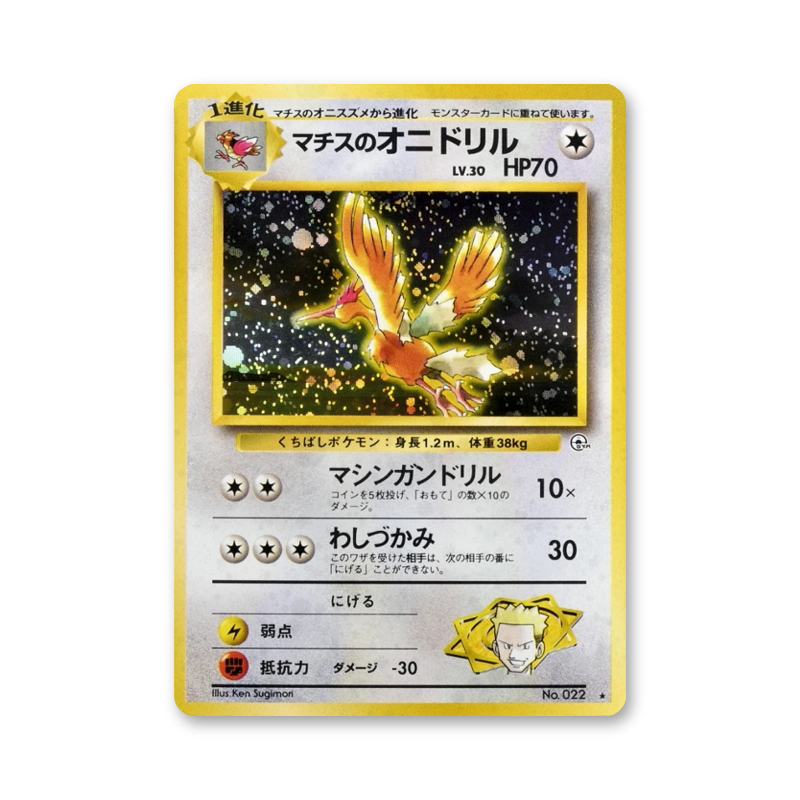 Lt. Surge's Fearow - 022 (Leaders' Stadium) [JPN]