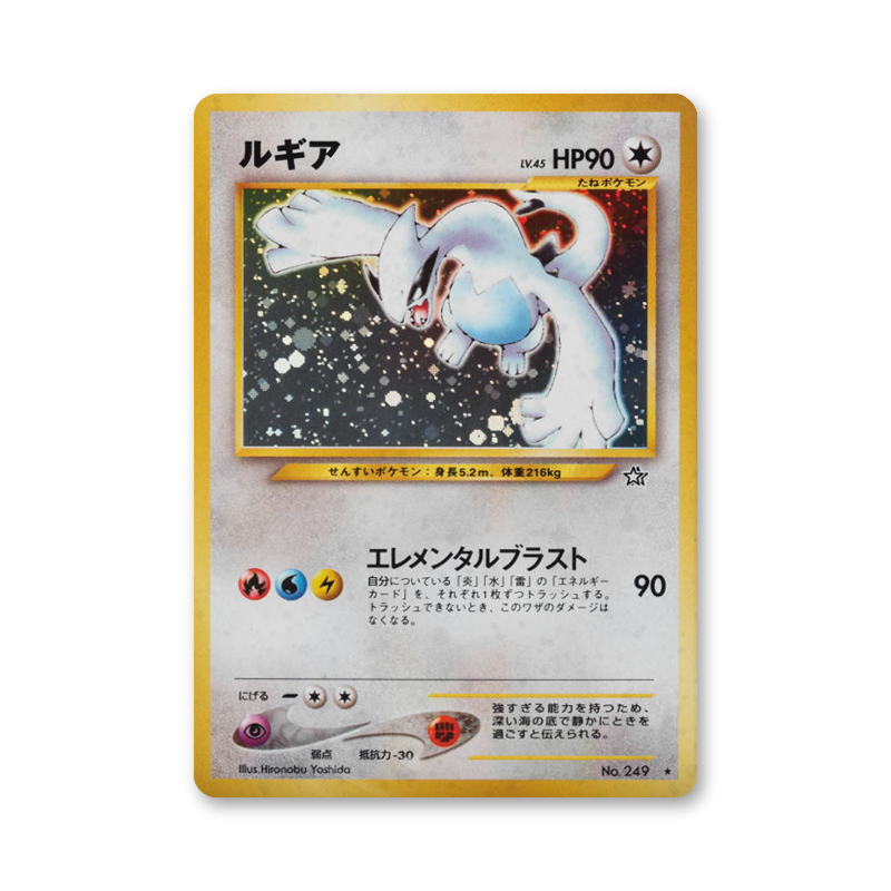 Lugia - 249 (Gold, Silver, to a New World...) [JPN]