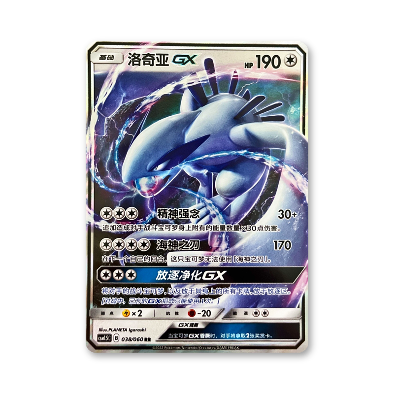 Lugia GX - 038/060 (Battle Elite) [CHN]