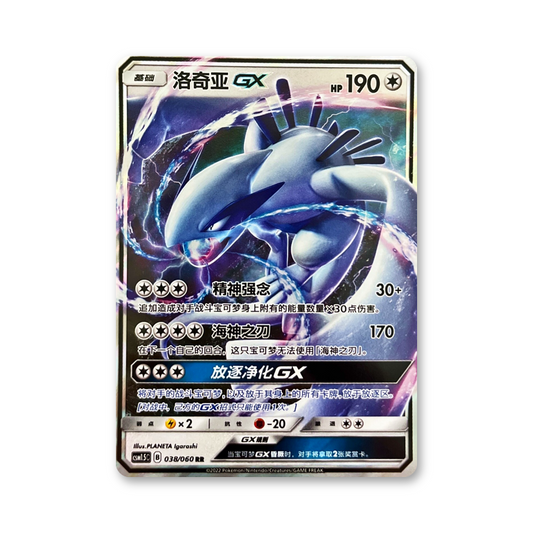 Lugia GX - 038/060 (Battle Elite) [CHN]