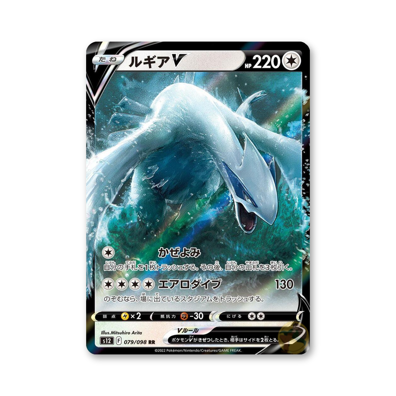 Lugia V - 079/098 (Paradigm Trigger) [JPN]