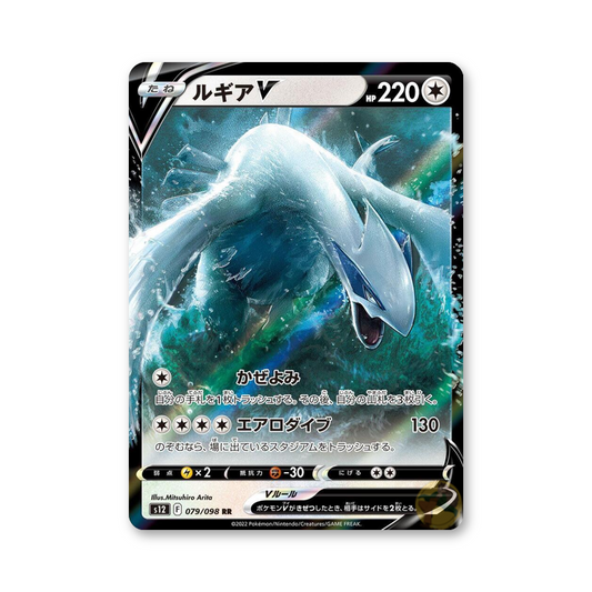 Lugia V - 079/098 (Paradigm Trigger) [JPN]