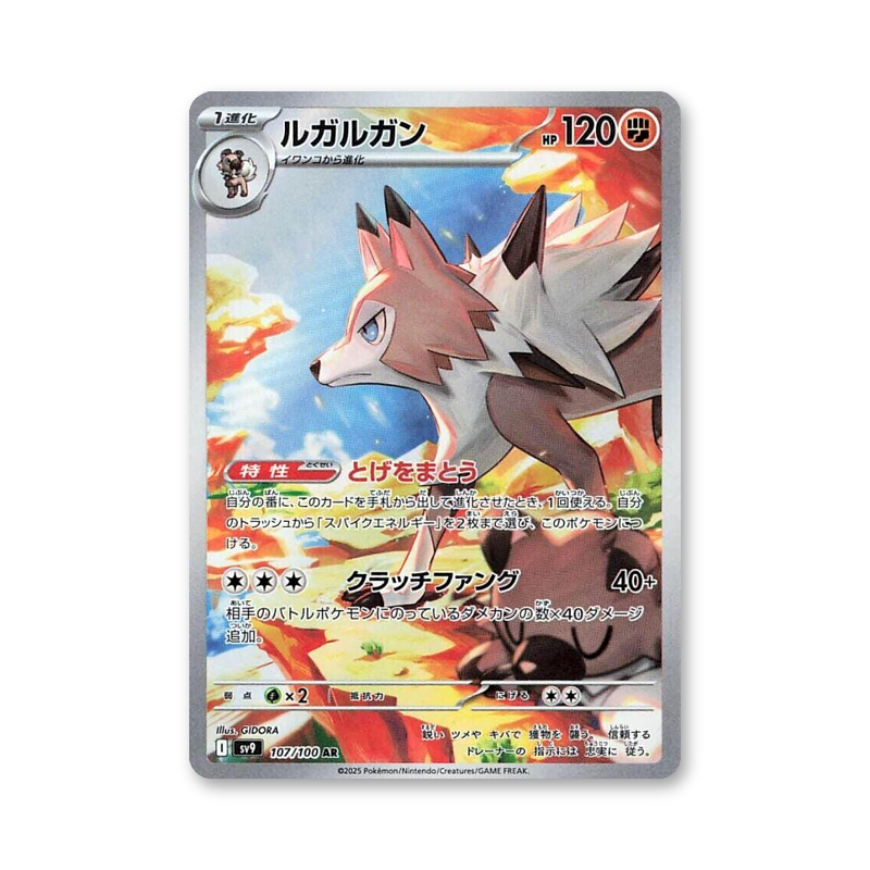 Lycanroc - 107/100 (Battle Partners) [JPN]