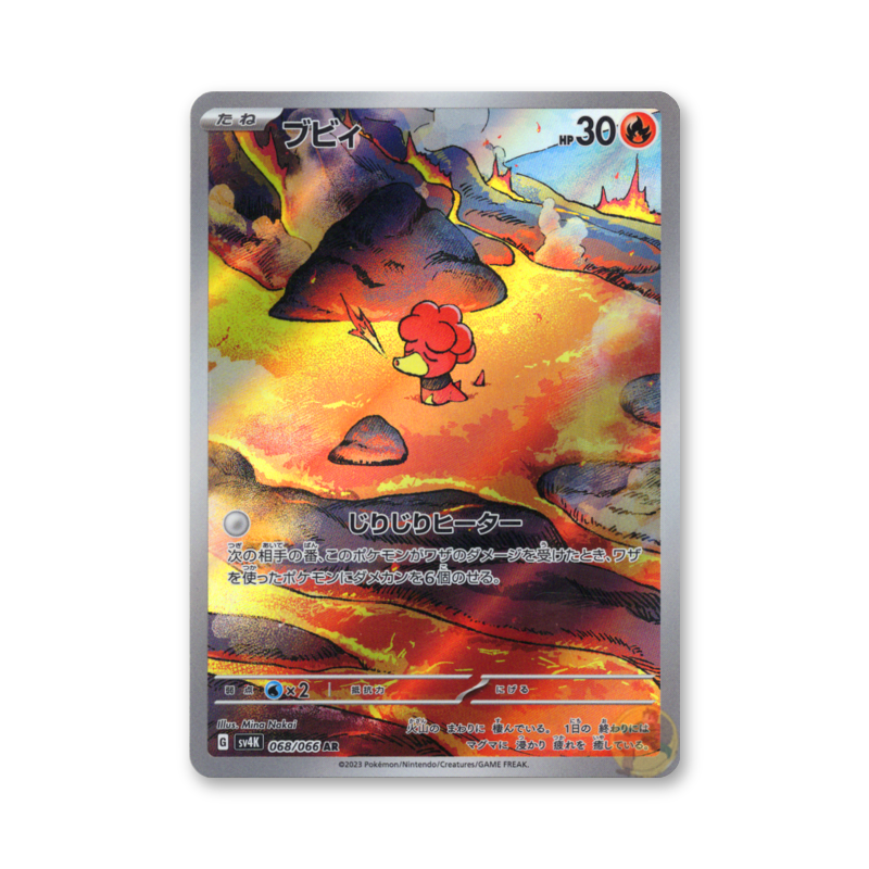 Magby - 068/066 (Ancient Roar) [JPN]