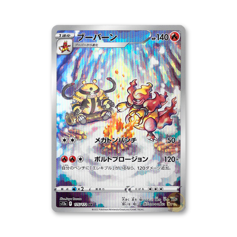 Magmortar 175/172 (VSTAR Universe) [JPN]