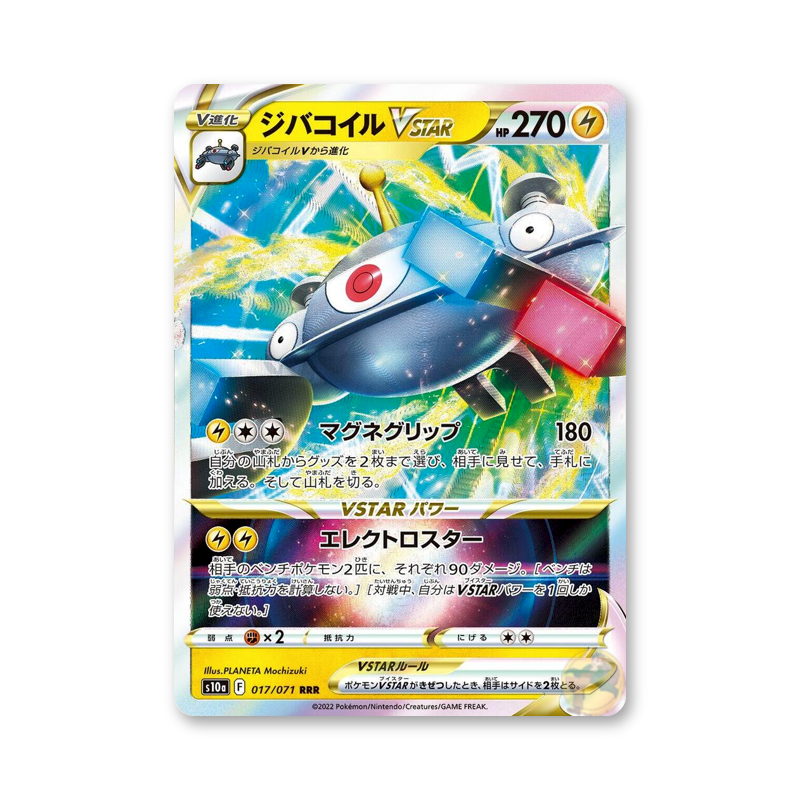 Magnezone VSTAR - 017/071 (Dark Phantasma) [JPN]