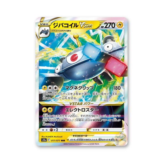 Magnezone VSTAR - 017/071 (Dark Phantasma) [JPN]