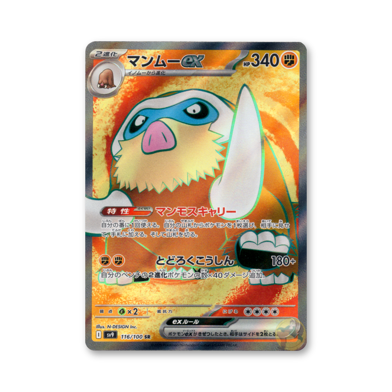 Mamoswine ex - 116/100 (Battle Partners) [JPN]