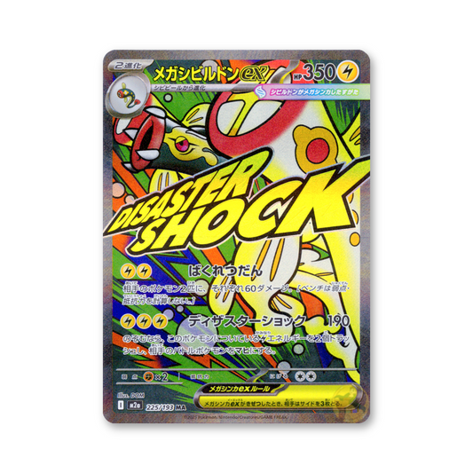 Mega Eelektross ex - 225/193 (MEGA Dream ex)