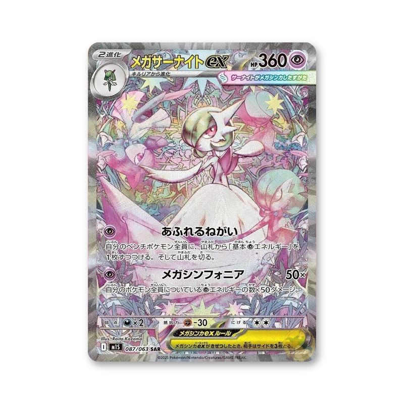 Mega Gardevoir ex - 087/063 (Mega Symphonia) [JPN]